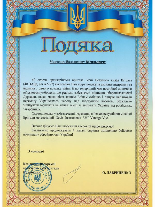 Подяка Метео