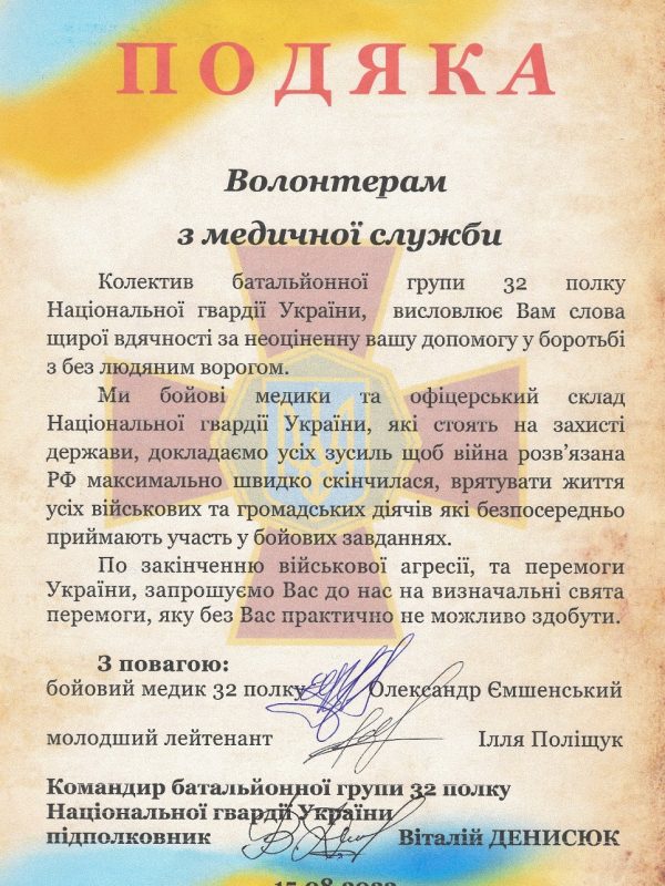 Подяка ориг.